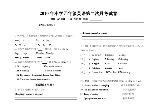 小学四年级英语月考试卷