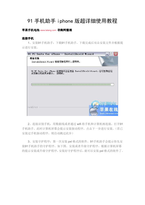 91手机助手iphone版超详细使用教程