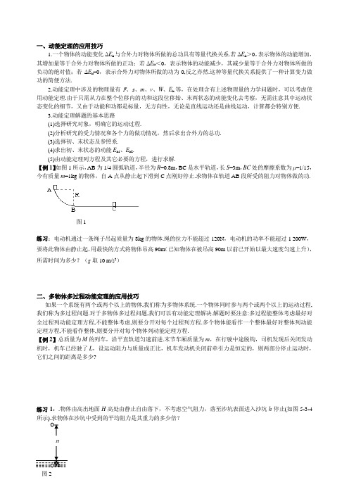 动能定理和能量守恒