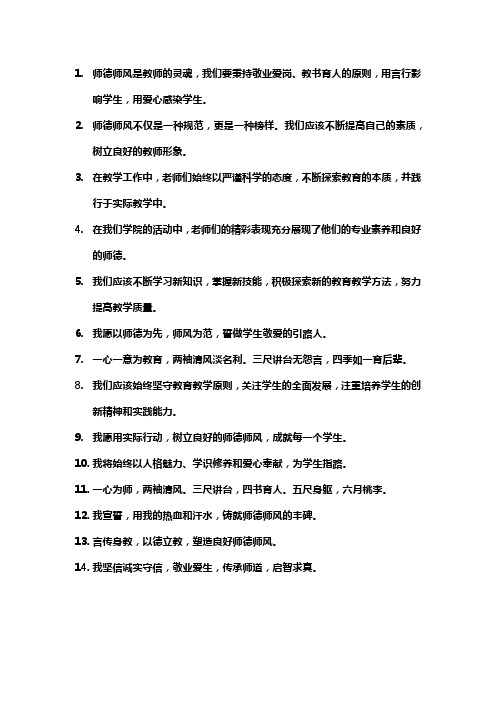 师德师风谈话表态发言简短