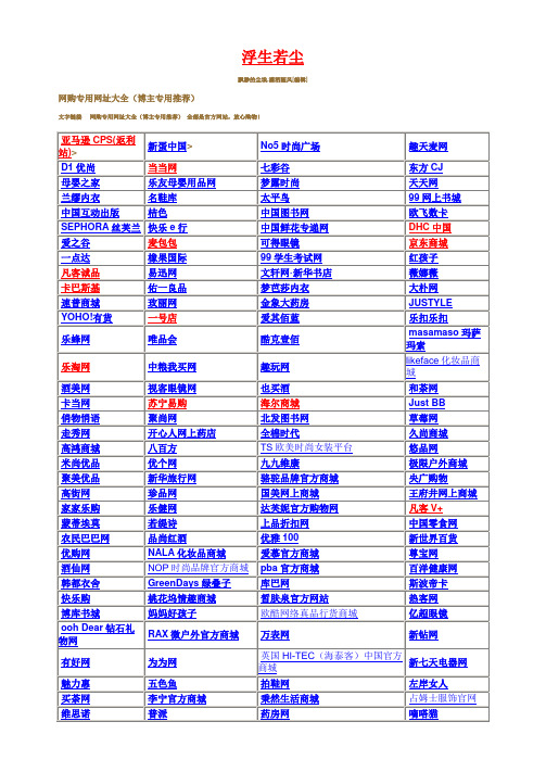 网购专用网址大全(博主专用推荐)