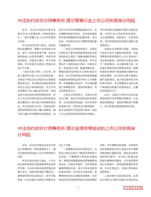 中注协约谈会计师事务所 提示业绩异常波动的上市公司年报审计风险