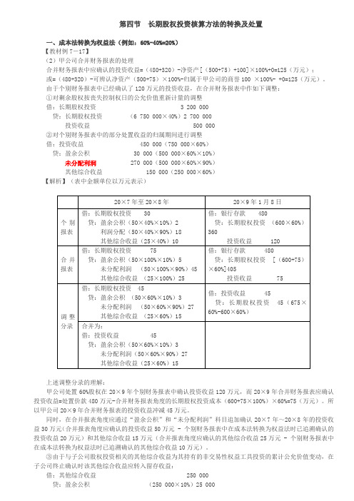 【会计知识点】成本法转换为权益法