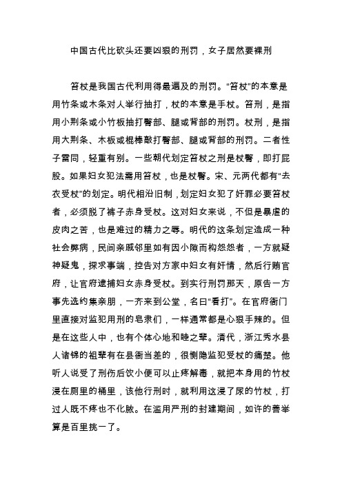 中国古代比砍头还要凶狠的刑罚,女子居然要裸刑