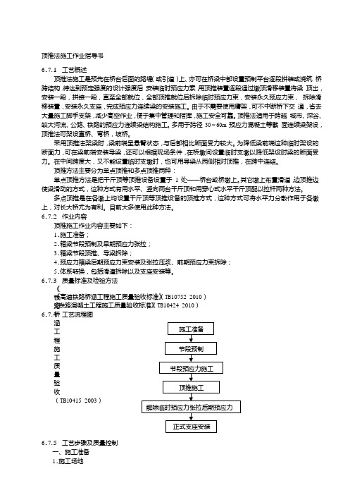 顶推法施工作业指导书