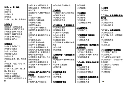 中华人民共和国国家统计局-行业分类标准