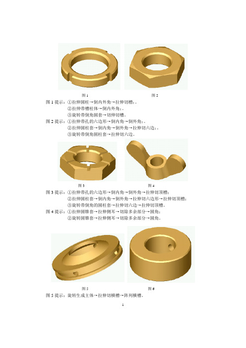 SolidWorks经典实例教程-100多个常用实例