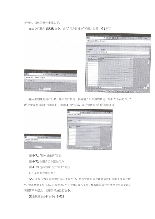 SAP系统监控常用命令