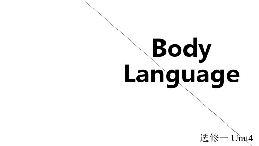 Unit4BodyLanguage词汇课件高中英语人教版选择性