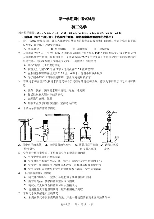 江苏省无锡市初三上期中化学试卷(含答案)