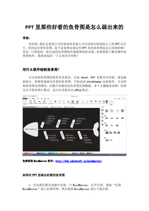 PPT里那些好看的鱼骨图是怎么画出来的