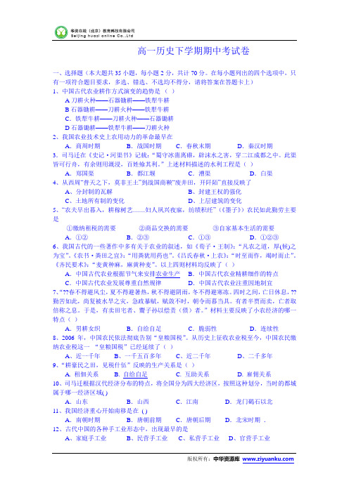 福建省安溪蓝溪中学2014-2015学年高一下学期期中考试历史试卷 (Word版)