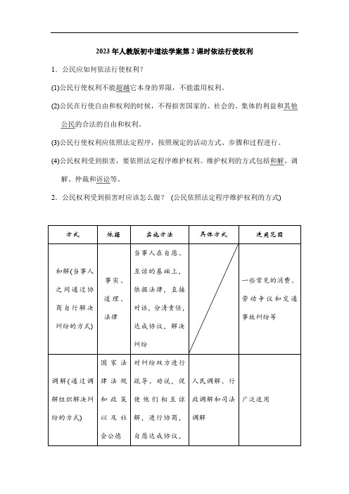 2023年人教版初中八年级下册道法学案第2课时 依法行使权利