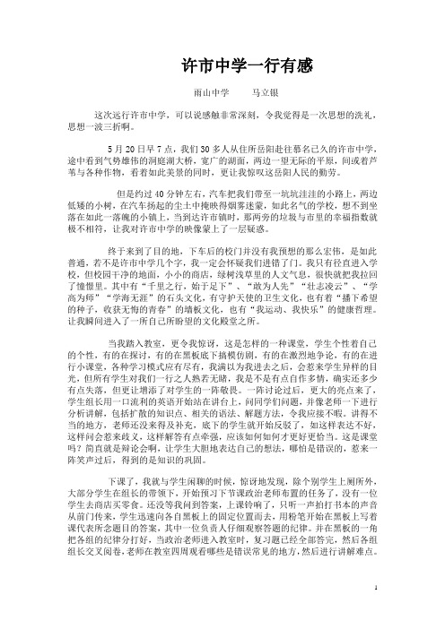 许市中学一行有感