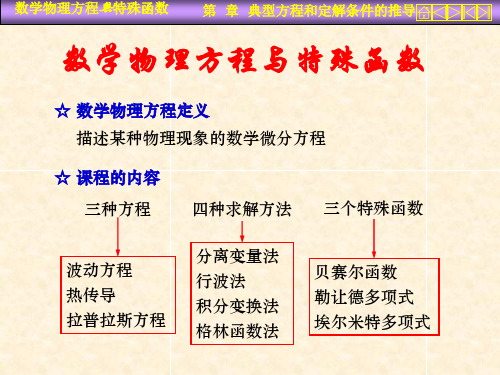 西安理工大学研究生数理方程课件及复习题