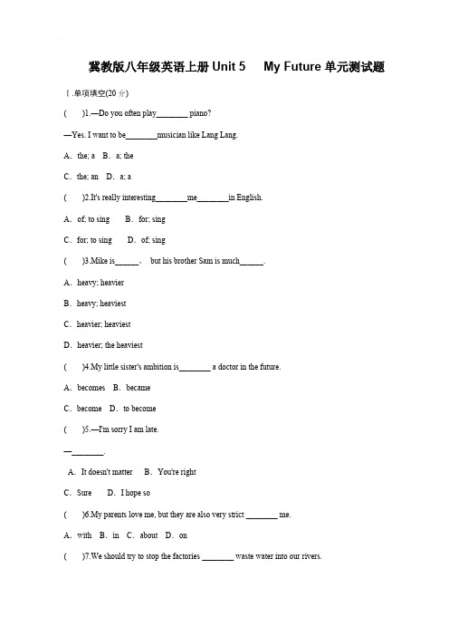 冀教版八年级英语上册Unit 5   My Future单元测试题含详解