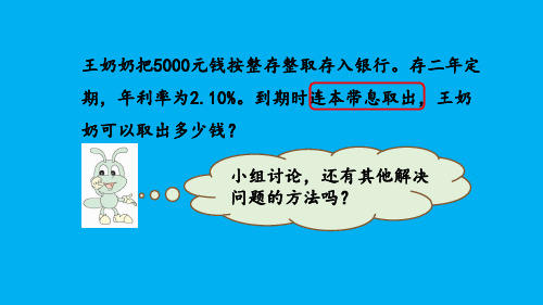 六年级数学课件---利率习题