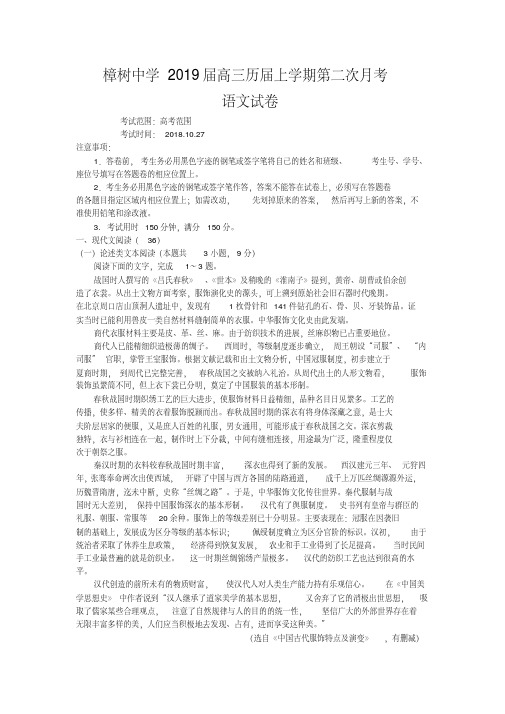 江西省樟树中学2019届高三复读班上学期第二次月考语文试题