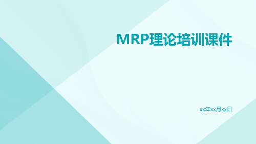 MRP理论培训课件