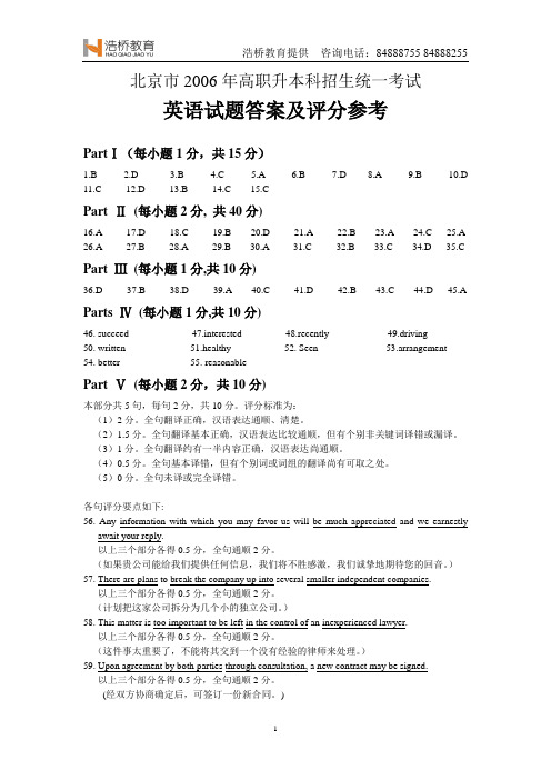 2006年北京市专升本英语考试真题答案