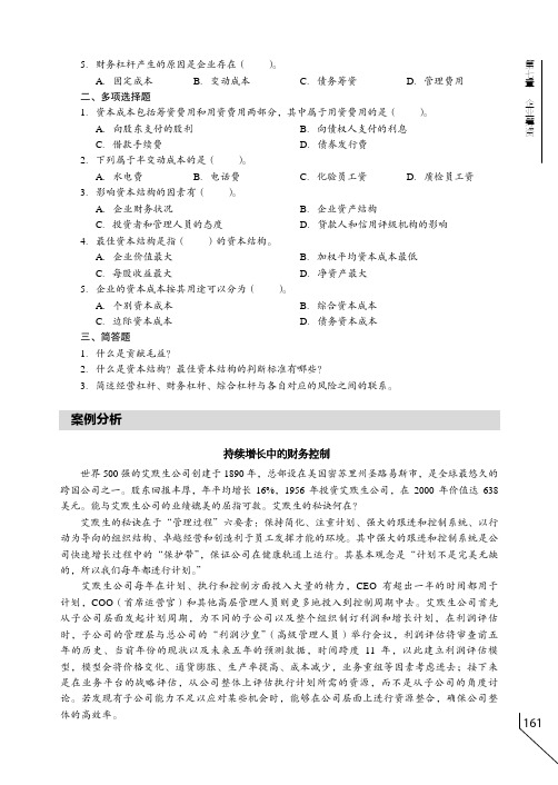 案例分析_公司理财_[共2页]