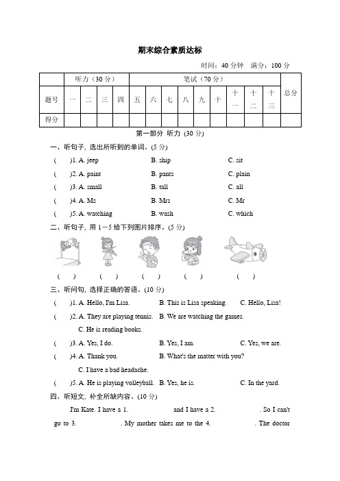 期末综合素质达标卷(含答案)人教精通版英语五年级下册