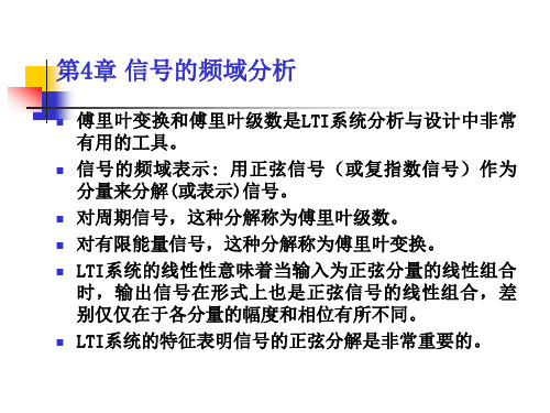 数字信号处理信号的频率分析