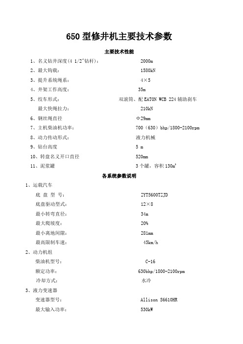 型修井机主要技术参数