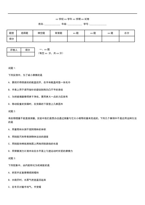 初中物理山东省聊城市高唐第一学期九年级期末考试卷.docx