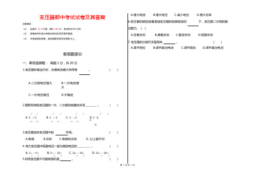 变压器期中考试试卷及答案