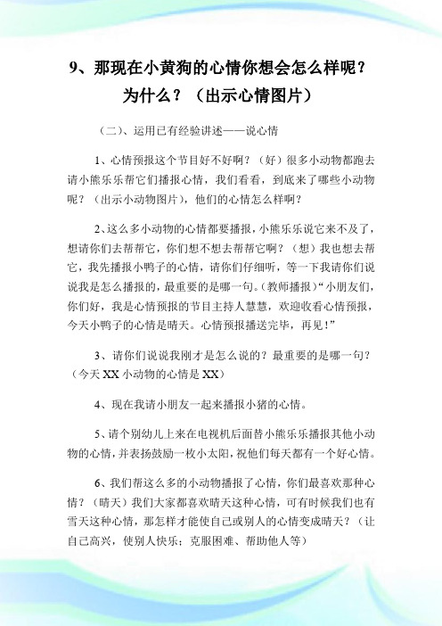 大班幼儿园大班综合教案(2)完整篇.doc