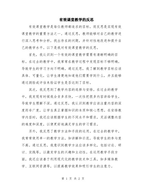 有效课堂教学的反思