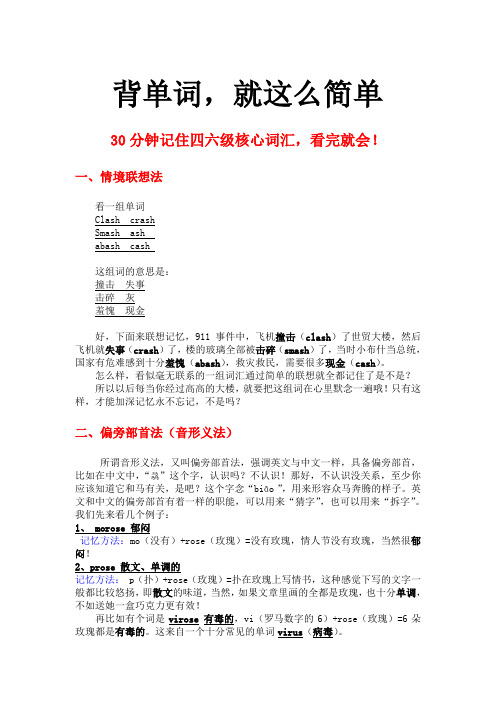 背单词就这么简单!30分钟记住四六级大纲所有核心词汇_看完就会!