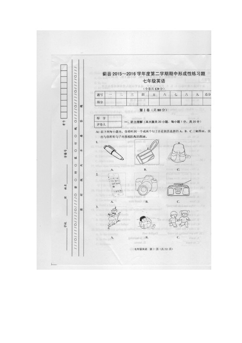 蓟县2015-2016学年度第二学期期中形成性练习题--七年级英语(扫描版)