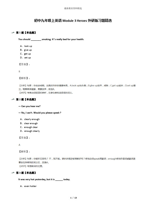 初中九年级上英语Module 3 Heroes外研版习题精选