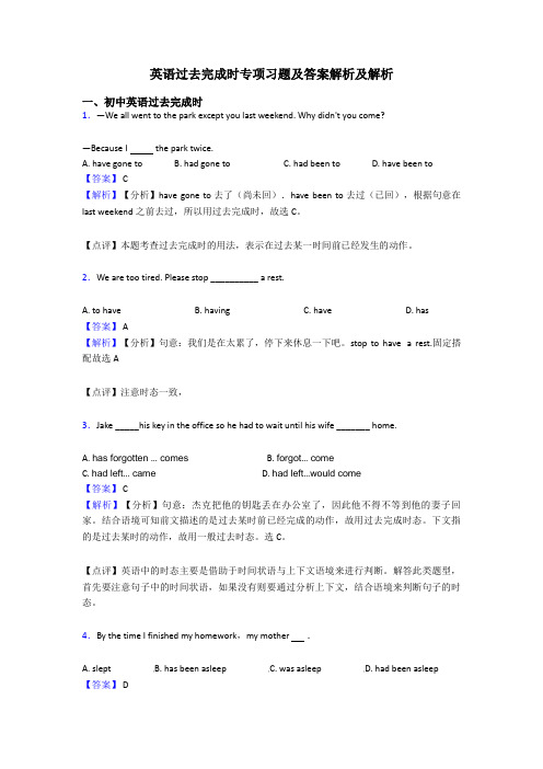 英语过去完成时专项习题及答案解析及解析