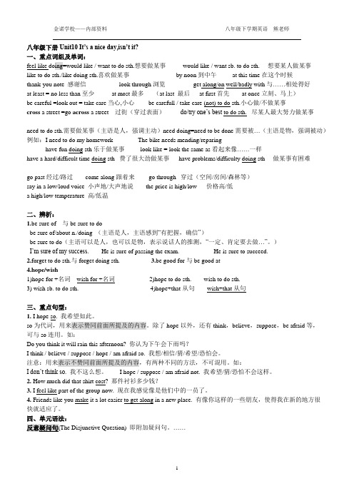 人教版八年级下册Unit10 知识点