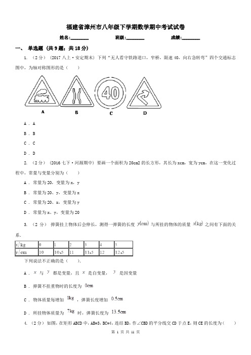 福建省漳州市八年级下学期数学期中考试试卷