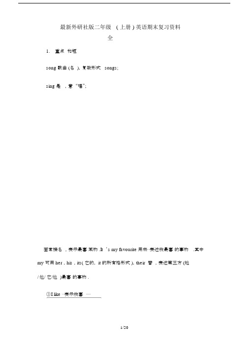 最新外研社版二年级(上册)英语期末复习资料全.docx