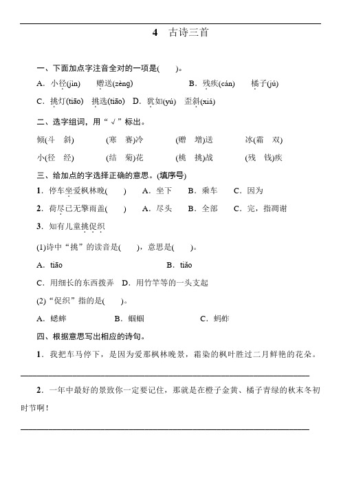 部编版小学语文三年级上册4古诗三首同步练习试题(含答案)