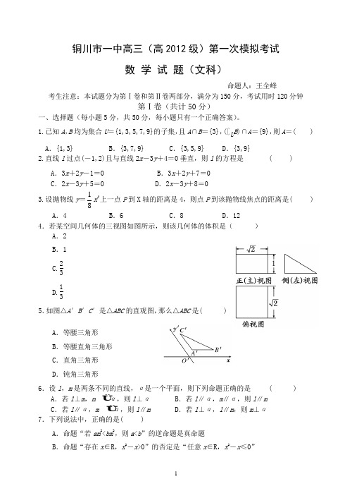 2012级高三文科一模试题