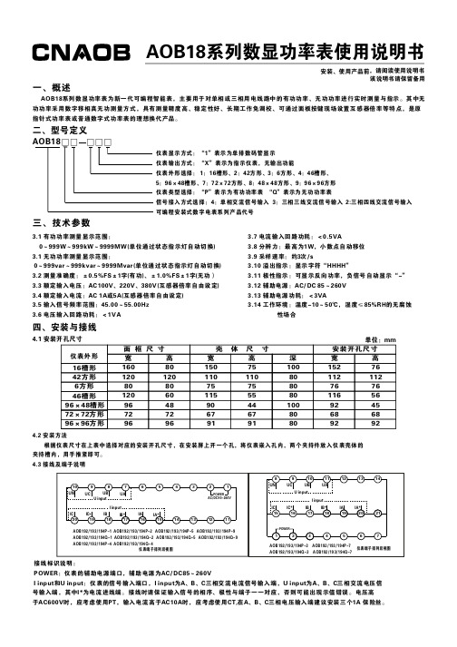 数显功率表使用说明