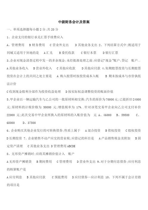 中级财务会计习题带答案