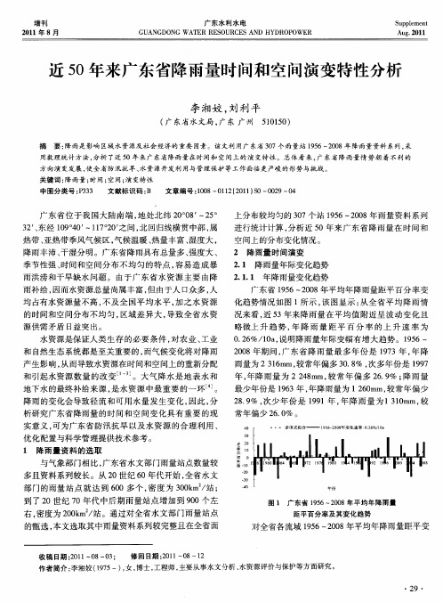 近50年来广东省降雨量时间和空间演变特性分析