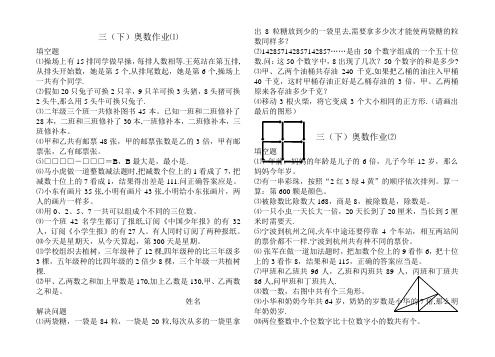 三年级下册奥数综合试卷(5套)