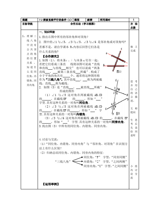 鲁教版六年级下册第七章相交线与平行线学案