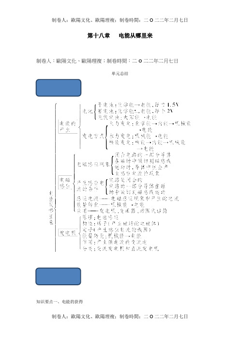 九年级物理册 第18章 电能从哪里来单元总结含解析 试题