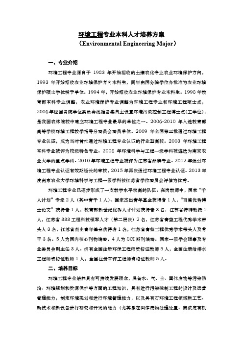 环境工程专业培养方案