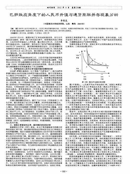 巴萨效应角度下的人民币升值与通货膨胀并存现象分析