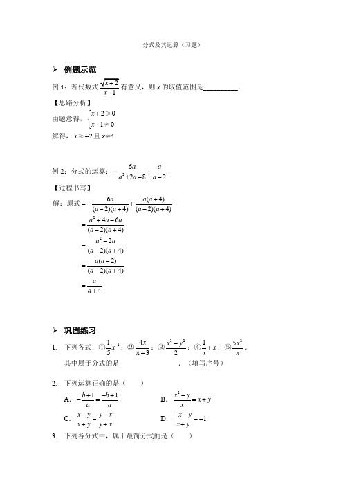 分式及其运算(习题及答案)